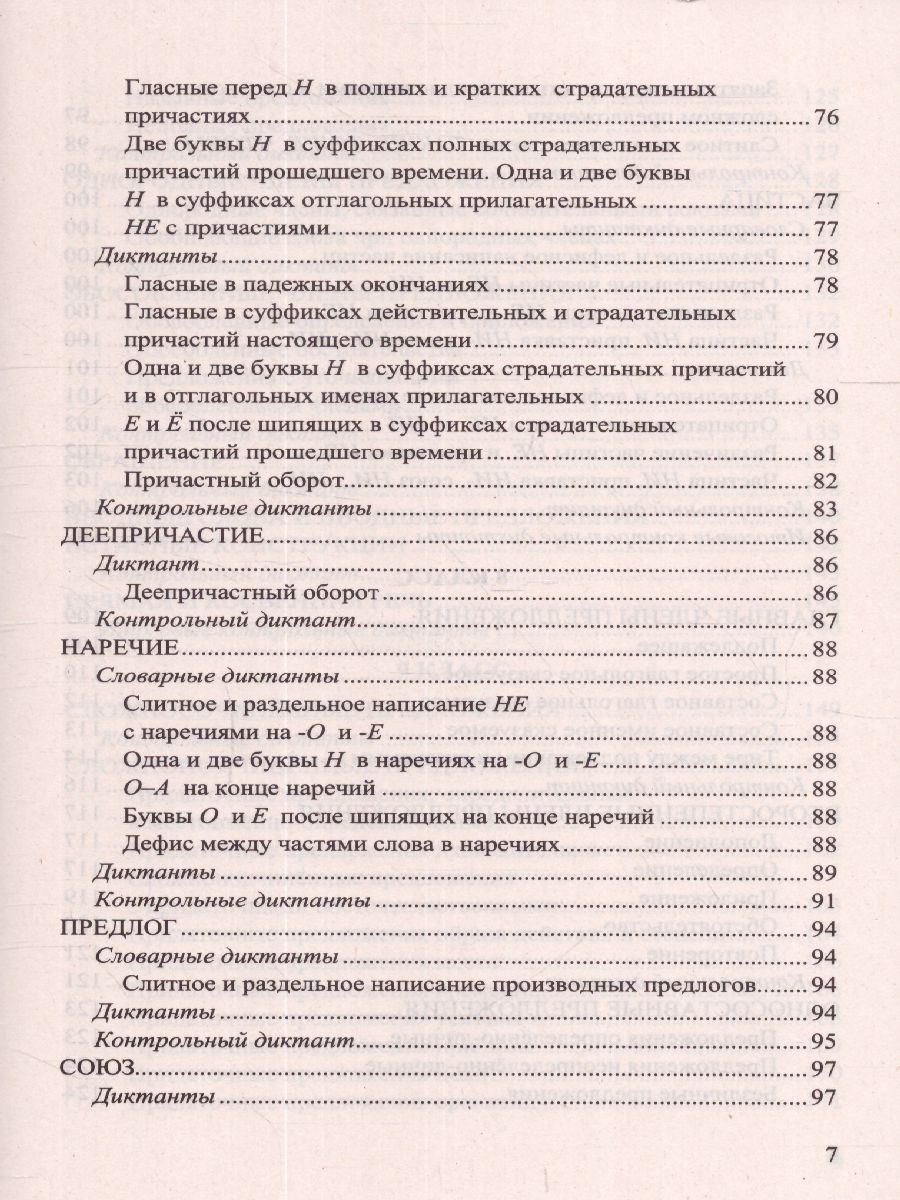 Обложка книги Русский язык 5, 6, 7, 8, 9 класс. Диктанты. ФГОС, Автор Аксенова Л.А. Григорьева М.В. Потапова Г.Н., издательство Экзамен | купить в книжном магазине Рослит