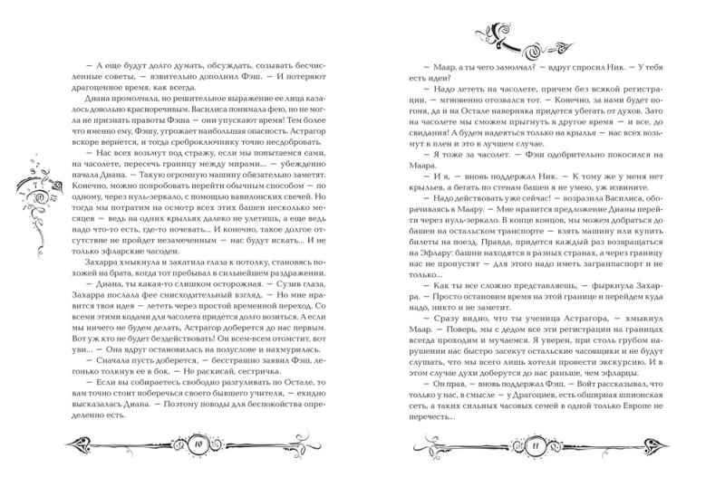 Обложка Часодеи Книга 5. Часограмма, издательство РОСМЭН | купить в книжном магазине Рослит