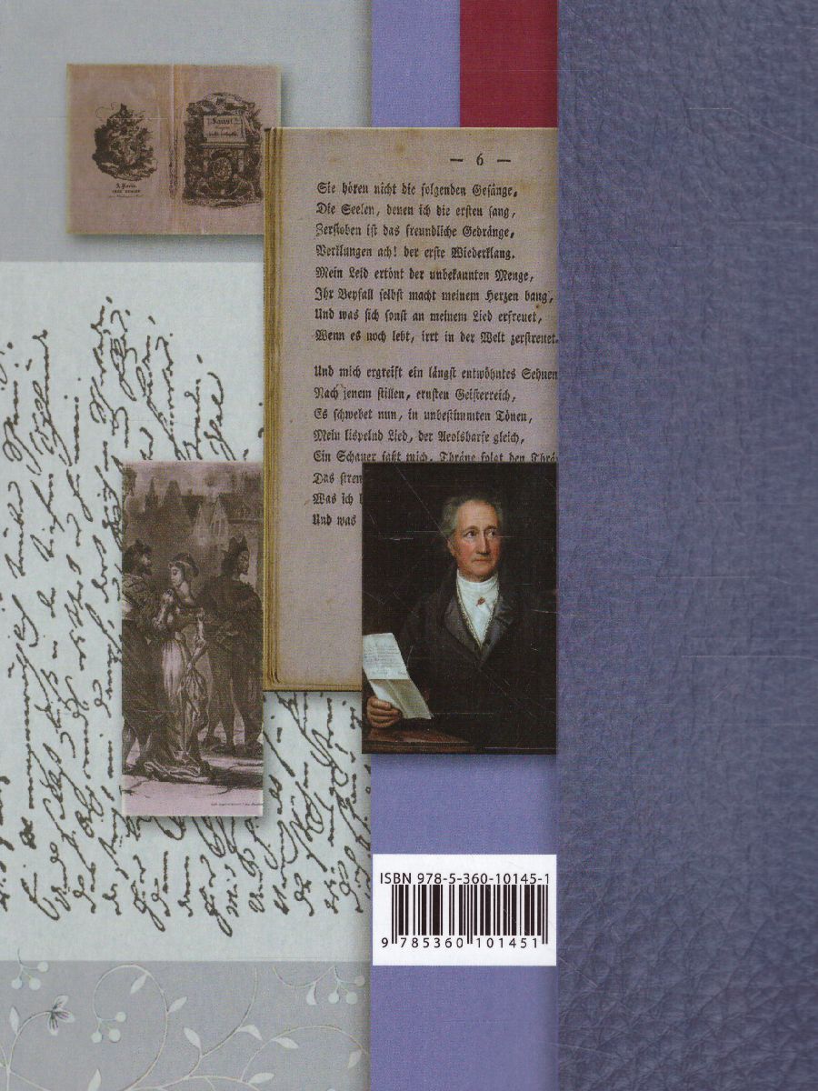 Обложка книги Литература 8 класс. Учебник. Часть 2. ФГОС, Автор Ланин Б.А. Устинова Л.Ю. Шамчикова В.М., издательство Просвещение/Союз                                   | купить в книжном магазине Рослит