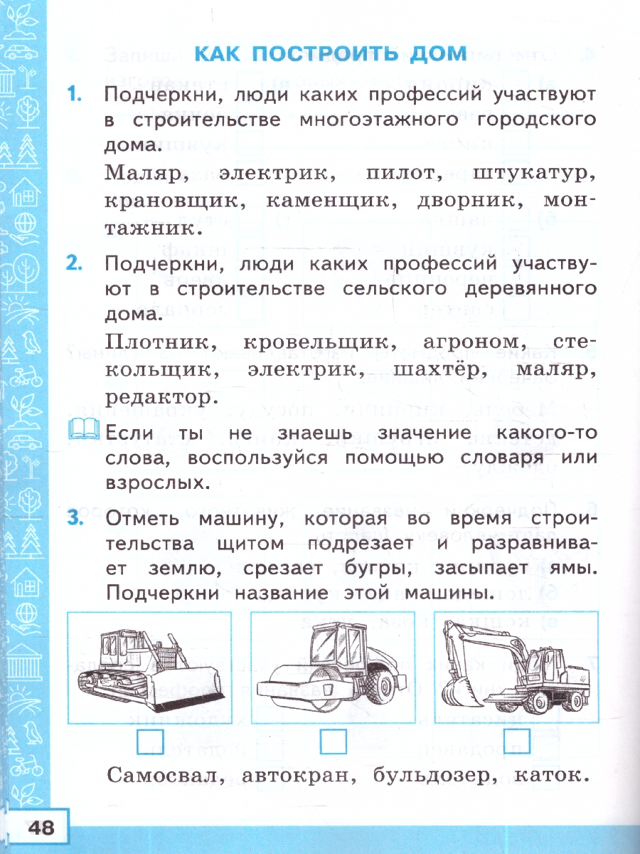 Обложка книги Тренажер по окружающему миру 2 кл. Плешаков ФГОС НОВЫЙ (к новому учебнику) (Экзамен), Автор Тихомирова Е.М., издательство Экзамен | купить в книжном магазине Рослит