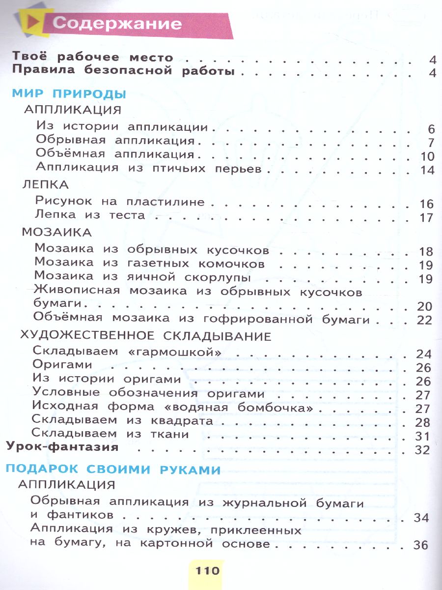 Обложка книги Технология 2 класс. Уроки творчества ФГОС, Автор Цирулик Н.А. Проснякова Т.Н, издательство Просвещение/Союз                                   | купить в книжном магазине Рослит