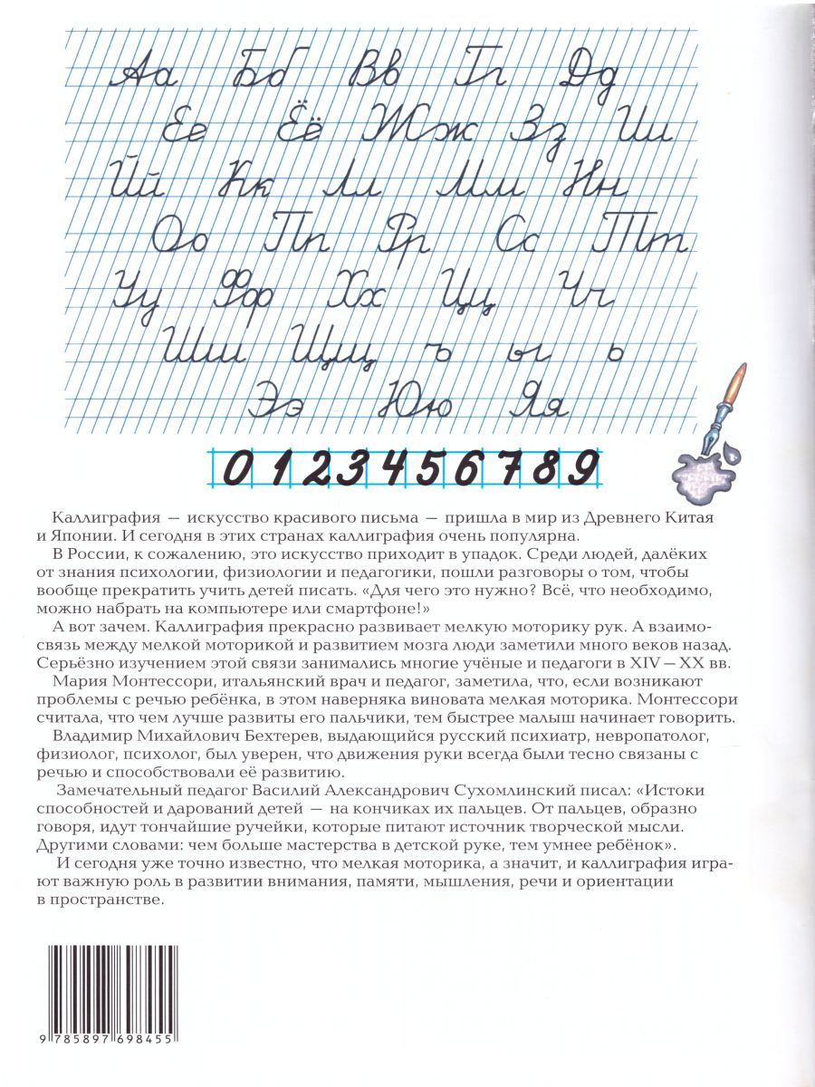 Обложка книги Прописи. Пособие для детей 6-7 лет, Автор Шклярова Т.В., издательство ГРАМОТЕЙ | купить в книжном магазине Рослит