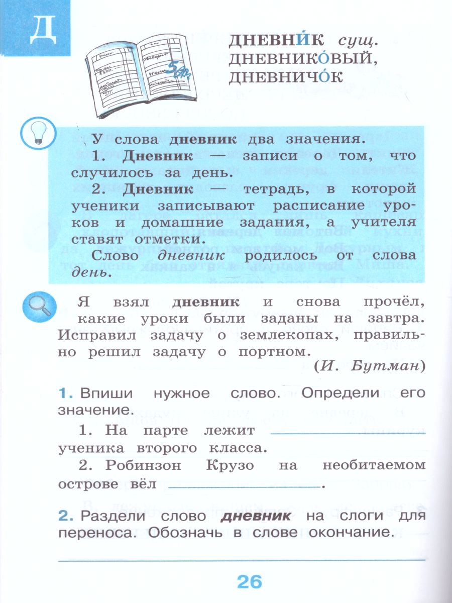 Обложка книги Рабочий словарик 2 класс. УМК "Перспектива". ФГОС, Автор Бондаренко А.А., издательство Просвещение | купить в книжном магазине Рослит