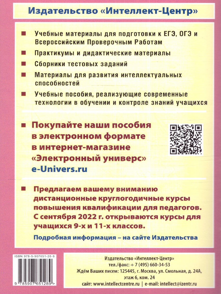 Обложка книги Я готовлюсь стать учеником. Математика, Автор Волкова Е.В., издательство Издательство Интеллект-центр | купить в книжном магазине Рослит