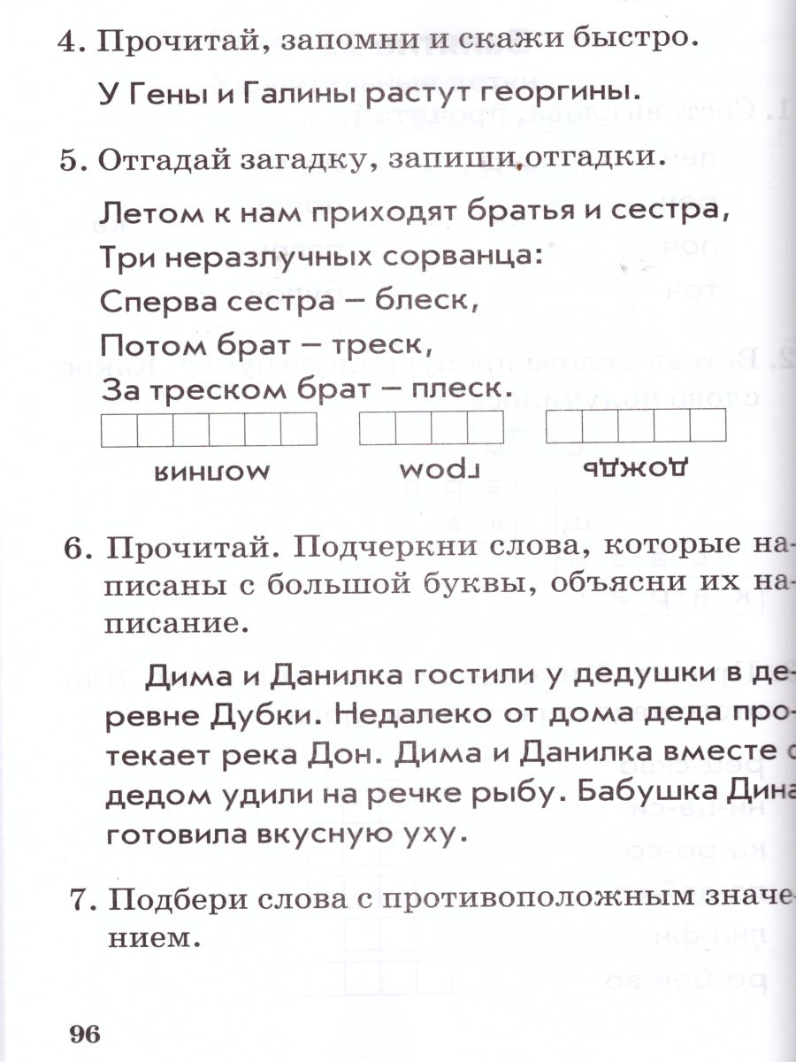 Обложка книги Чтение 1 класс. Практическое пособие по обучению грамоте в послебукварный период, Автор Голубь В.Т., издательство ТЦУ | купить в книжном магазине Рослит