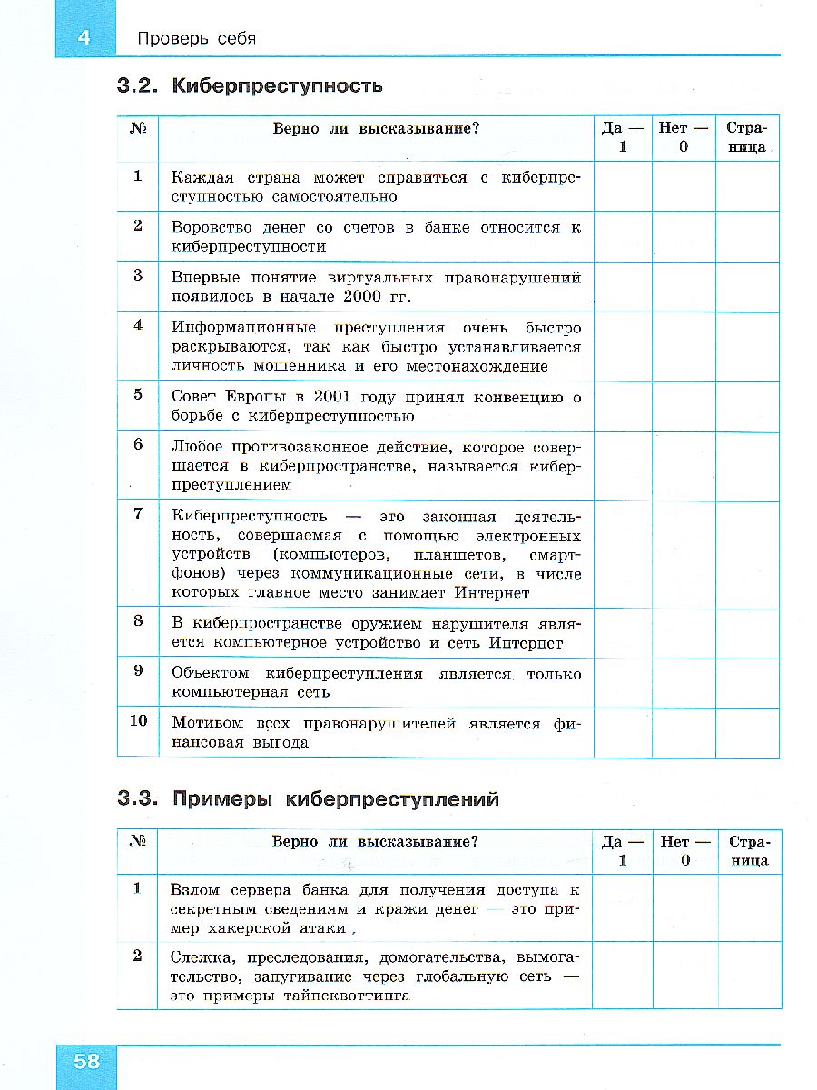 Обложка книги Цветкова Информационная безопасность. Кибербезопасность. 7–9 кл . Учебник(Бином), Автор Цветкова М. С. Якушина Е. В., издательство Просвещение | купить в книжном магазине Рослит