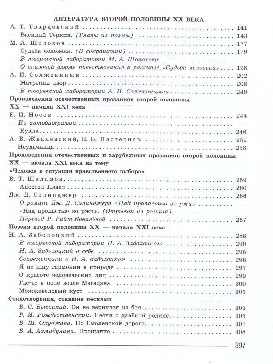 Обложка книги Литература 8 класс. Учебник в  2-х частях. Часть 2 (ФП2022), Автор Коровина В.Я. Журавлев В.П. Коровин В.И., издательство Просвещение | купить в книжном магазине Рослит
