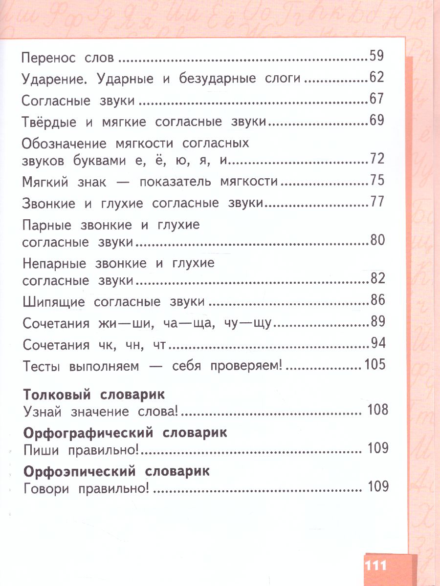 Обложка книги Русский язык 1 класс. Учебник. ФГОС, Автор Кибирева Л.В. Мелихова Г.И. Клейнфельд О.А., издательство Русское слово | купить в книжном магазине Рослит