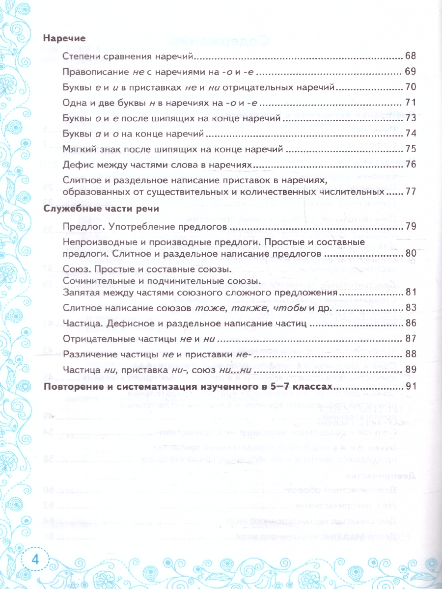 Обложка книги Тренажер по русскому языку 7 класс ФГОС, Автор Вишенкова А. В., издательство Экзамен | купить в книжном магазине Рослит