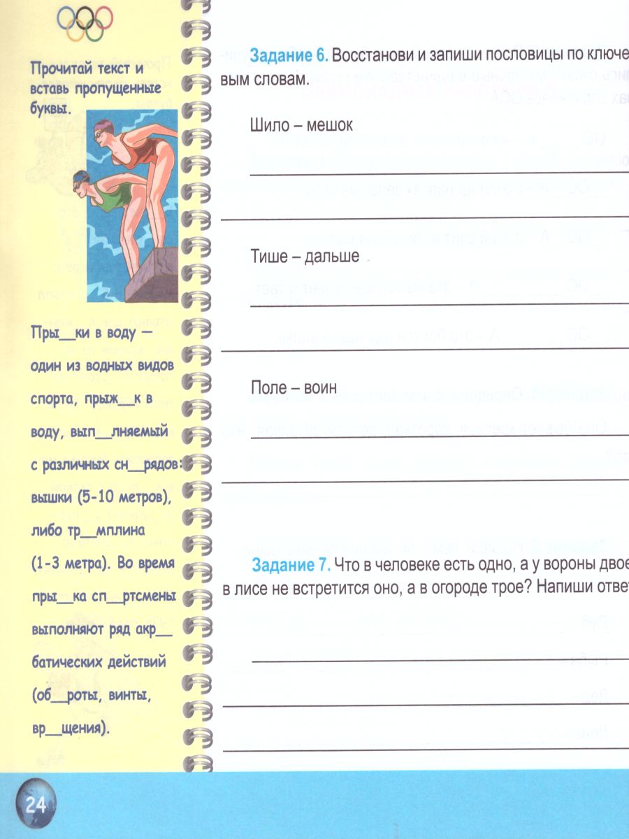 Обложка книги Олимпиадная тетрадь Русский язык 3 класс, Автор Казачкова С.П., издательство Планета | купить в книжном магазине Рослит