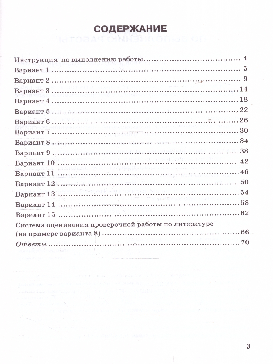 Обложка книги ВПР Литература 6 класс. Типовые задания. 15 вариантов. ФИОКО СТАТГРАД. ФГОС Новый, Автор Ерохина Е. Л., издательство Экзамен | купить в книжном магазине Рослит