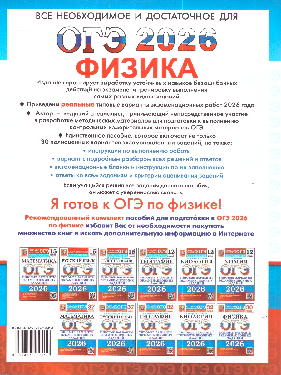 картинка ОГЭ 2026 Физика 30 вариантов Типовые варианты экзаменационных заданий от магазина Рослит