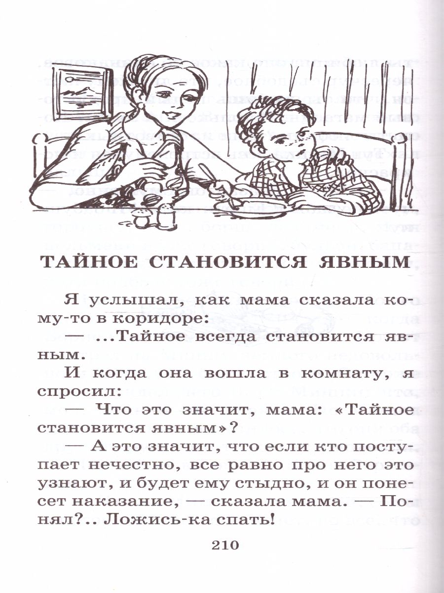 Обложка книги Денискины рассказы, Автор Драгунский В.Ю., издательство АСТ | купить в книжном магазине Рослит