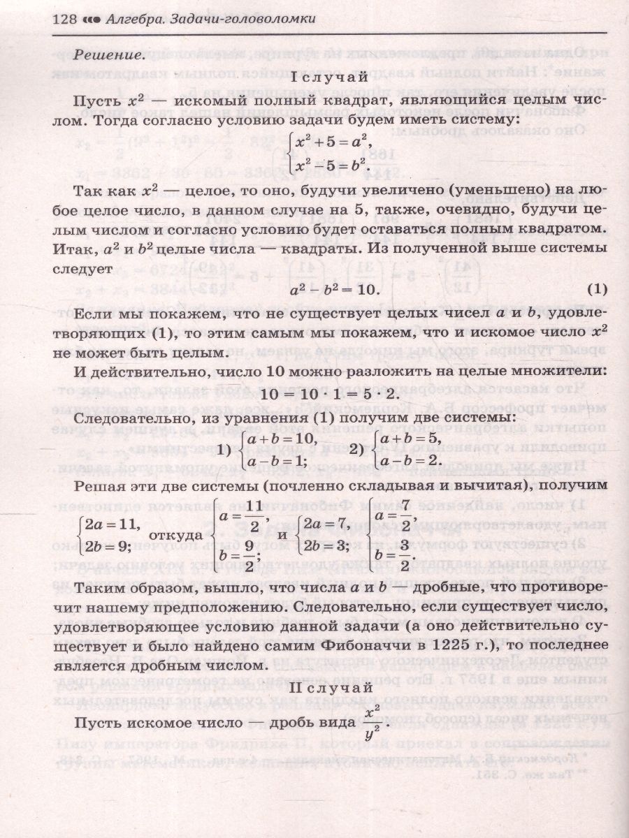 Обложка книги Алгебра 7-11 классы. Задачи-головоломки. Профильный уровень, Автор Балаян Э. Н., издательство Феникс ТД                                          | купить в книжном магазине Рослит