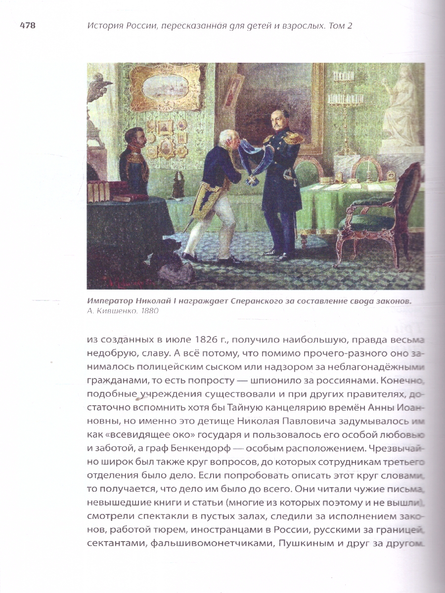 Обложка книги История России, пересказанная для детей и взрослых. В 2-х частях. Часть 2, Автор Орлов А. С. Рожников Л. В., издательство Проспект | купить в книжном магазине Рослит
