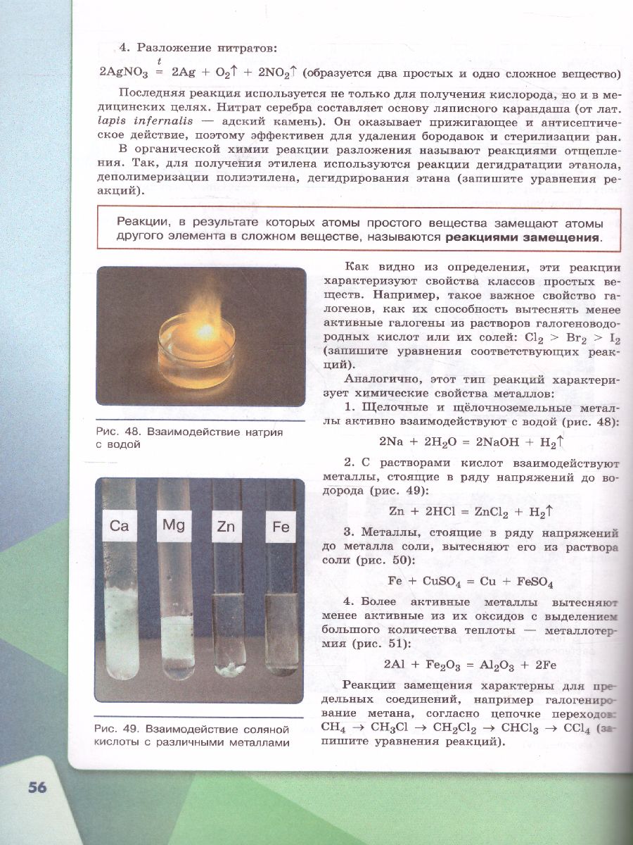 Обложка книги Химия 11 класс. Базовый уровень, Автор Габриелян О.С. Остроумов И.Г. Сладков С.А., издательство Просвещение | купить в книжном магазине Рослит