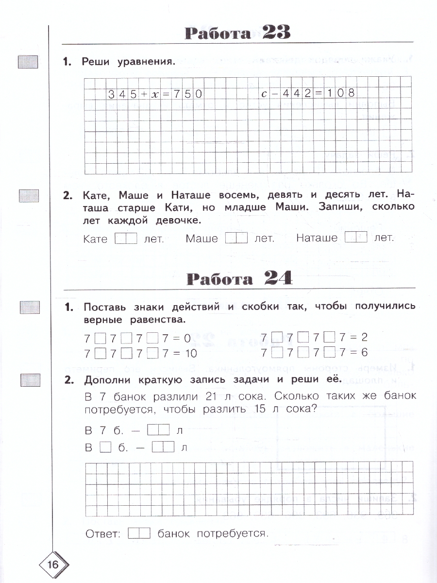 Обложка книги ВПР Математика 3 класс. 50 шагов к успеху. Готовимся к ВПР, Автор Ефремова А. Г., издательство Просвещение/Союз                                   | купить в книжном магазине Рослит