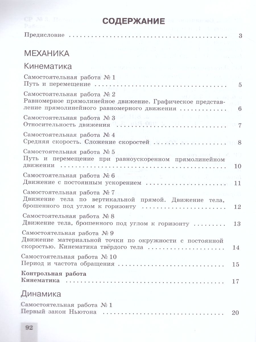 Обложка книги Физика 10 класс. Cамостоятельные и контрольные работы, Автор Ерюткин Е.С. Ерюткина С.Г., издательство Просвещение | купить в книжном магазине Рослит