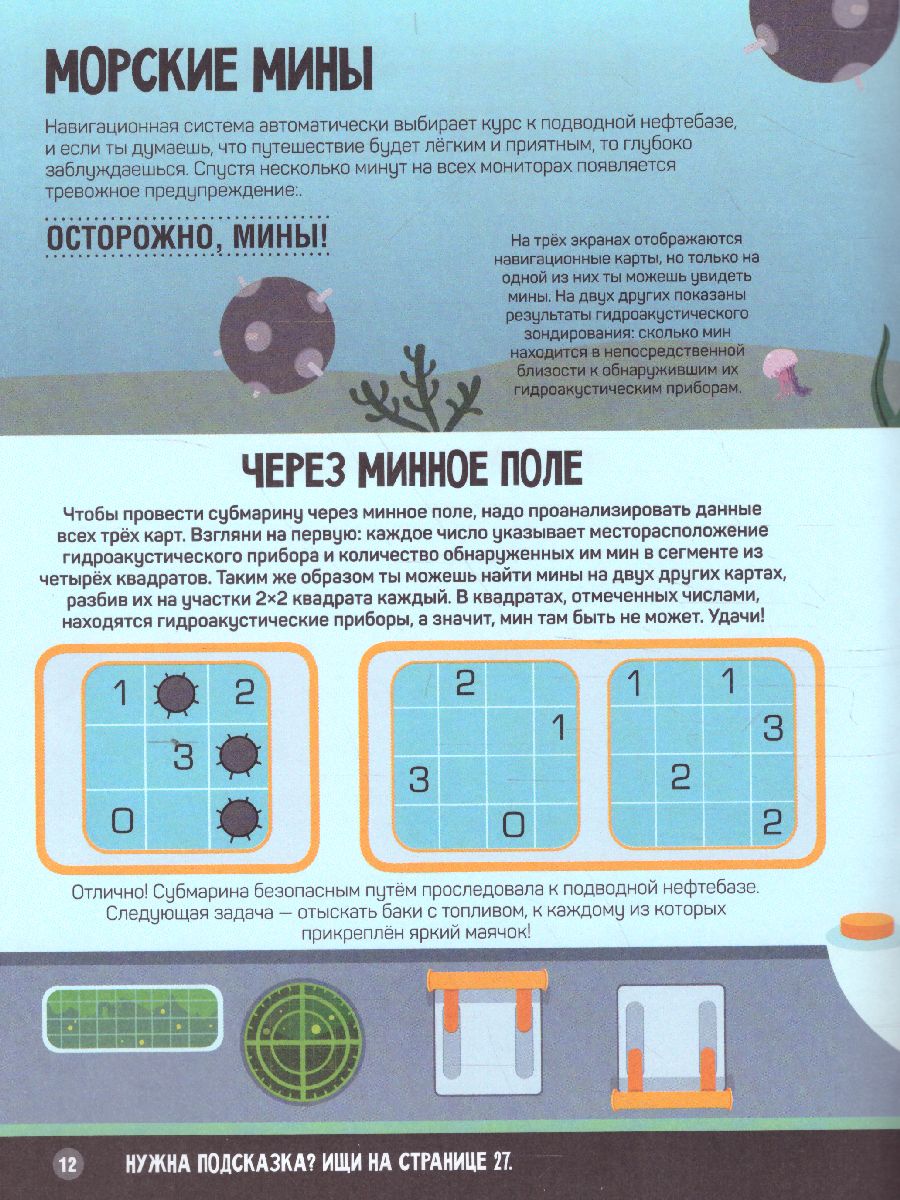 Обложка В океане Загадки и головоломки Шагалки-искалки, издательство АСТ-Пресс | купить в книжном магазине Рослит
