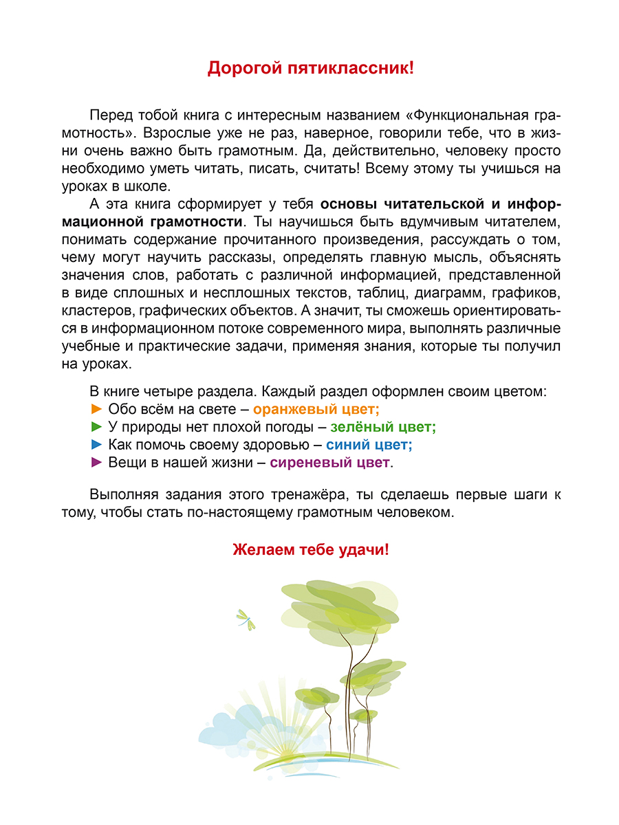 Обложка книги Функциональная грамотность. 5 класс. Тренажёр для школьников. Часть 1, Автор Буряк М. В. Шейкина С. А., издательство Планета | купить в книжном магазине Рослит