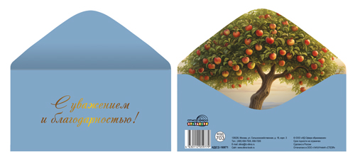 Обложка книги Конверт для денег на склейке. С уважением и благодарностью!, Автор КДС2-16971, издательство Сфера | купить в книжном магазине Рослит