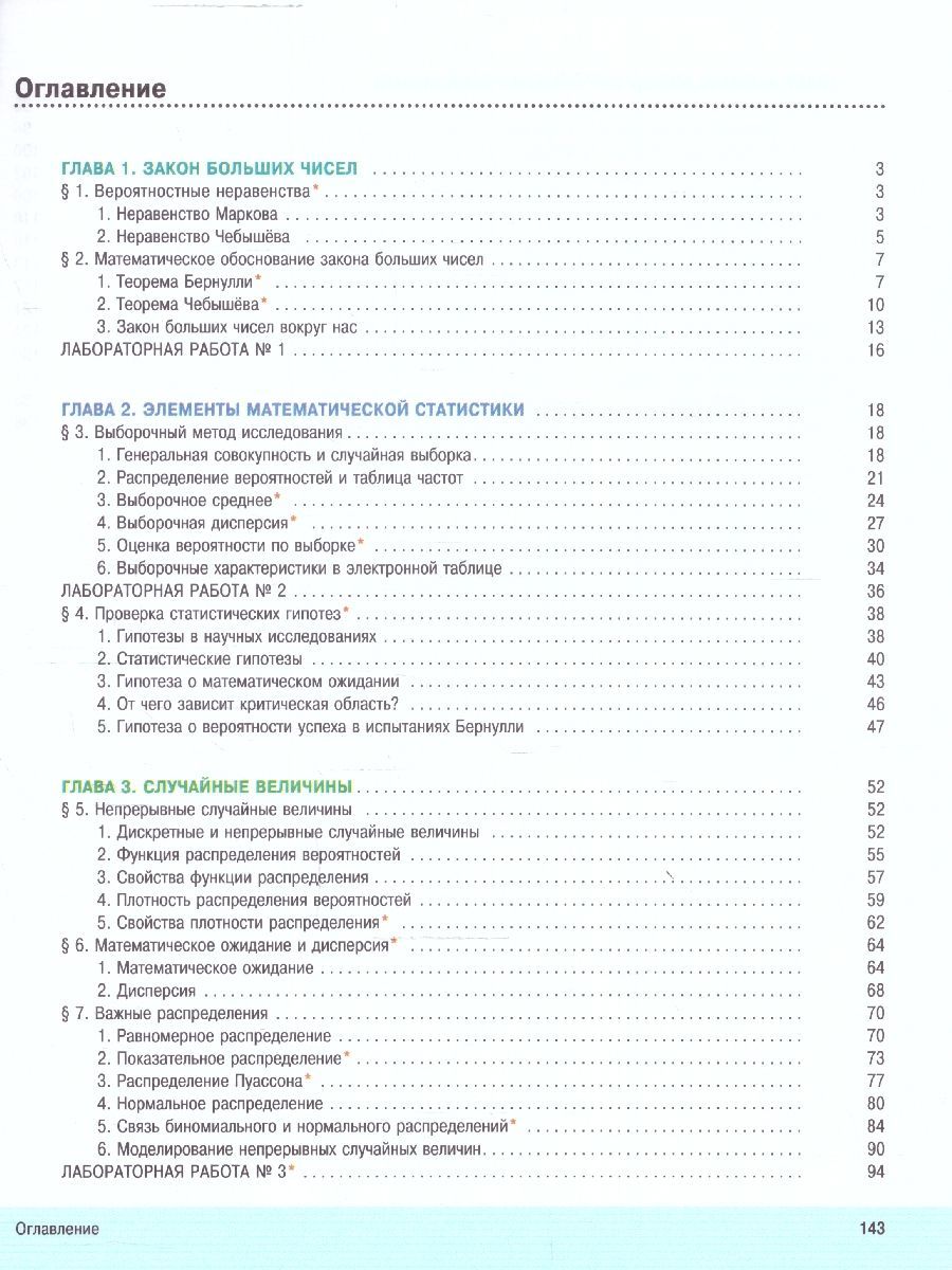 Обложка книги Математика. Вероятность и статистика 11 класс., Автор Бунимович Е. А. Булычев В. А., издательство Просвещение | купить в книжном магазине Рослит