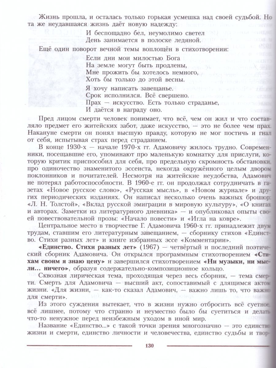 Обложка книги Литература 11 класс. Углублённый уровень. Учебник в 2-х частях. Часть 2 (ФП2022), Автор Коровин В.И. Вершинина Н.Л. Гальцова Е.Д., издательство Просвещение | купить в книжном магазине Рослит