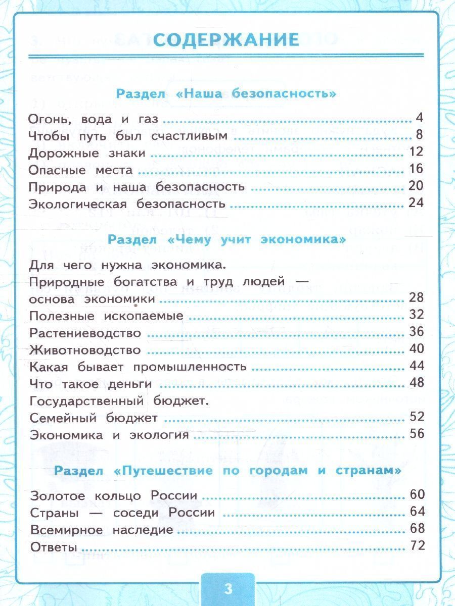 картинка Окружающий Мир 3 класс. Контрольные работы Часть 2.К учебнику А. А. Плешакова "Окружающий мир. 3 класс. В 2-х частях. Часть 2". ФГОС (к новому учебнику). от магазина Рослит