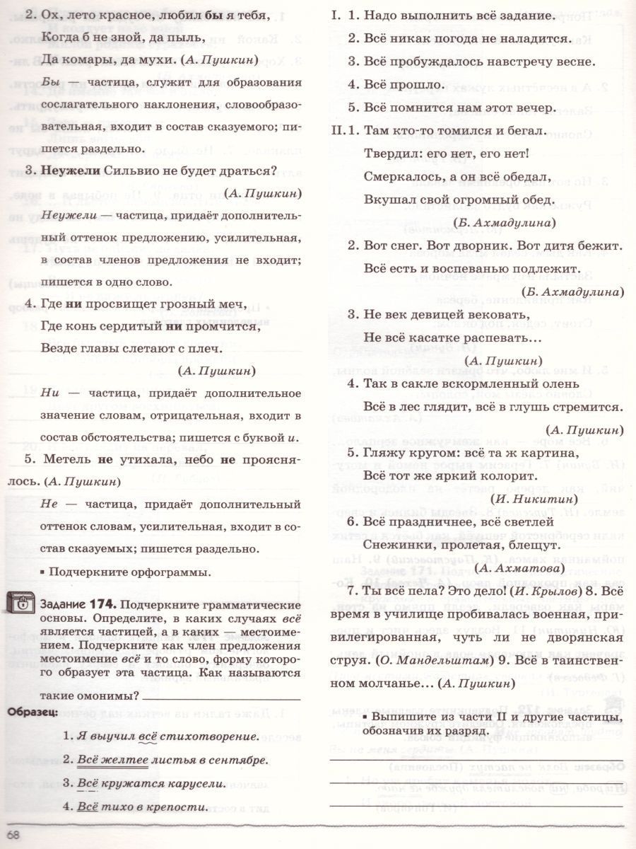 Обложка книги Русский язык 7 класс. Рабочая тетрадь. Углубленное изучение. Вертикаль. ФГОС, Автор Бабайцева В.В. Сергиенко М.И., издательство Просвещение/Союз                                   | купить в книжном магазине Рослит