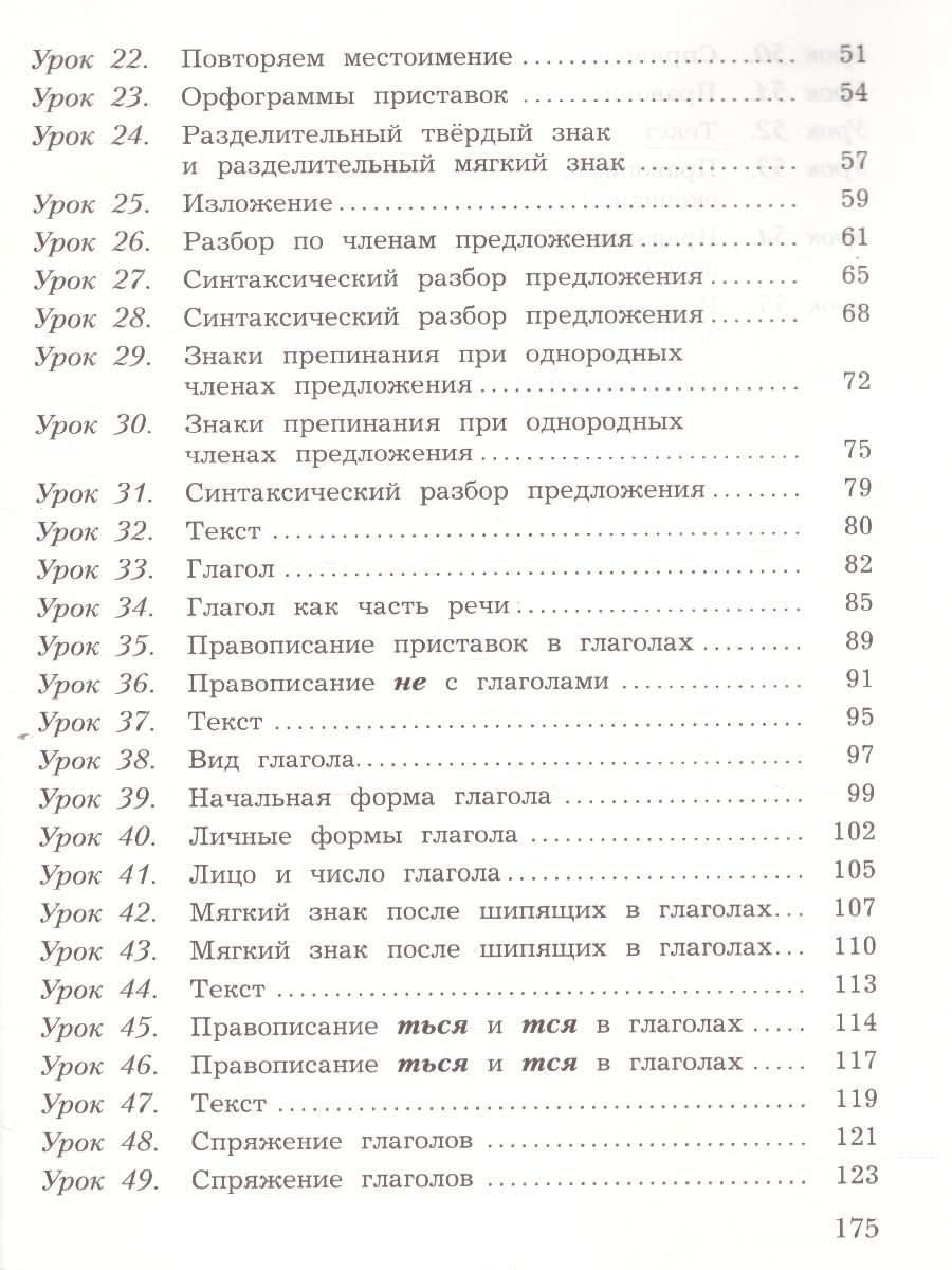 Обложка книги Русский язык 4 класс. Учебник. Часть 1. ФГОС, Автор Иванов С.В. Кузнецова М.И. Евдокимова А.О., издательство Вентана-Граф | купить в книжном магазине Рослит