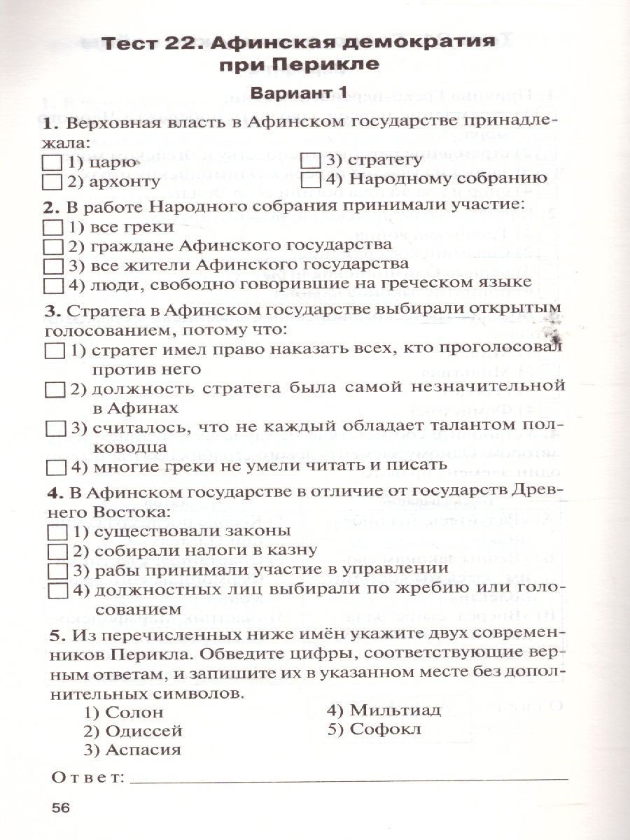 Обложка книги Всеобщая История 5 класс. История Древнего мира. Контрольно-измерительные материалы. ФГОС, Автор Волкова К.В., издательство Вако | купить в книжном магазине Рослит
