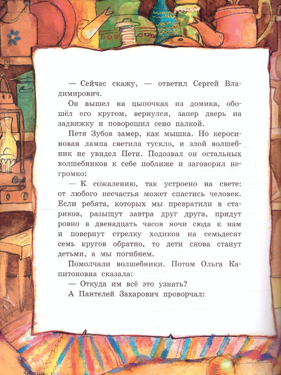 Обложка Сказка о потерянном времени /Детская библиотека на все времена, издательство АСТ | купить в книжном магазине Рослит
