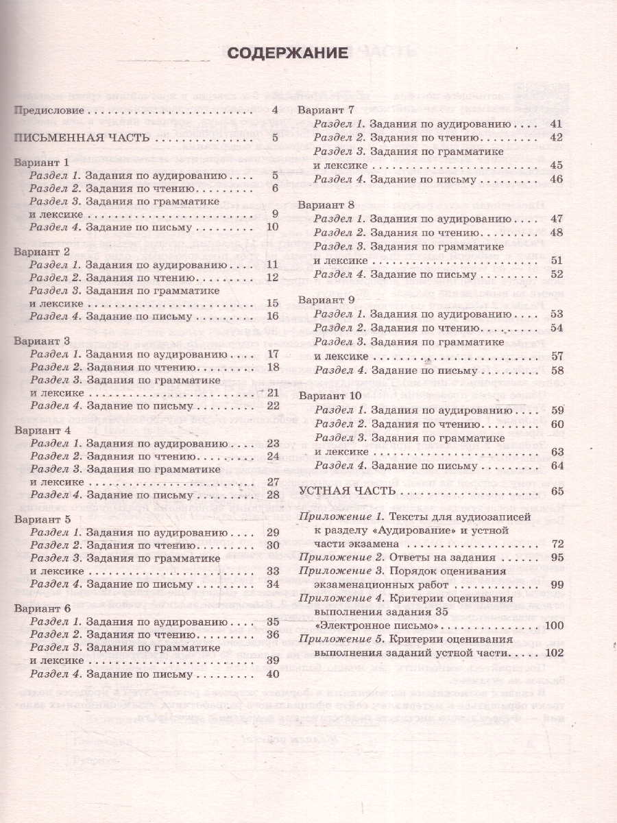 Обложка книги ОГЭ-2025 Английский язык. 10 тренировочных вариантов экзаменационных работ для подготовки к ОГЭ, Автор Гудкова Л. М.; Терентьева О. В., издательство АСТ | купить в книжном магазине Рослит