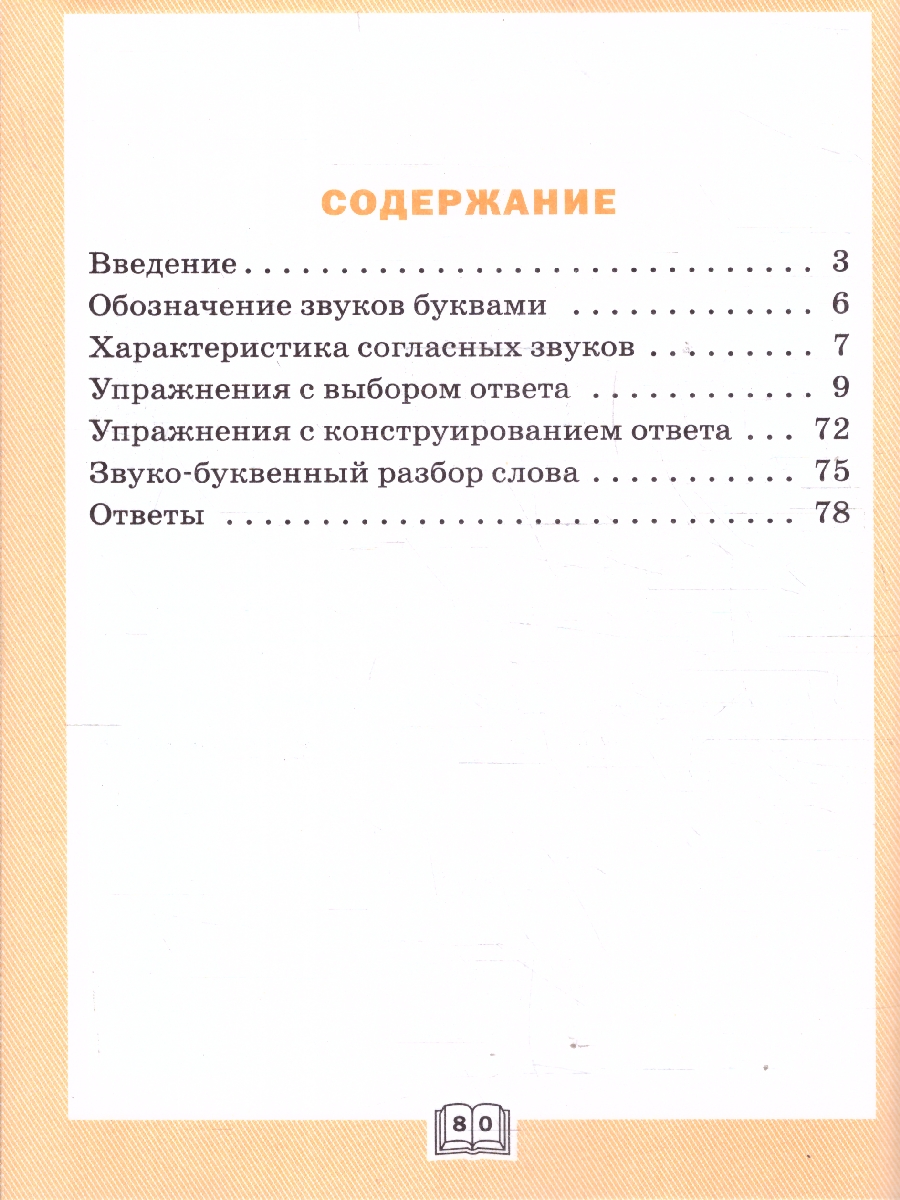 Обложка книги Русский язык 2 класс Фонетический тренажер, Автор Чурсина Л.В., издательство Вако | купить в книжном магазине Рослит