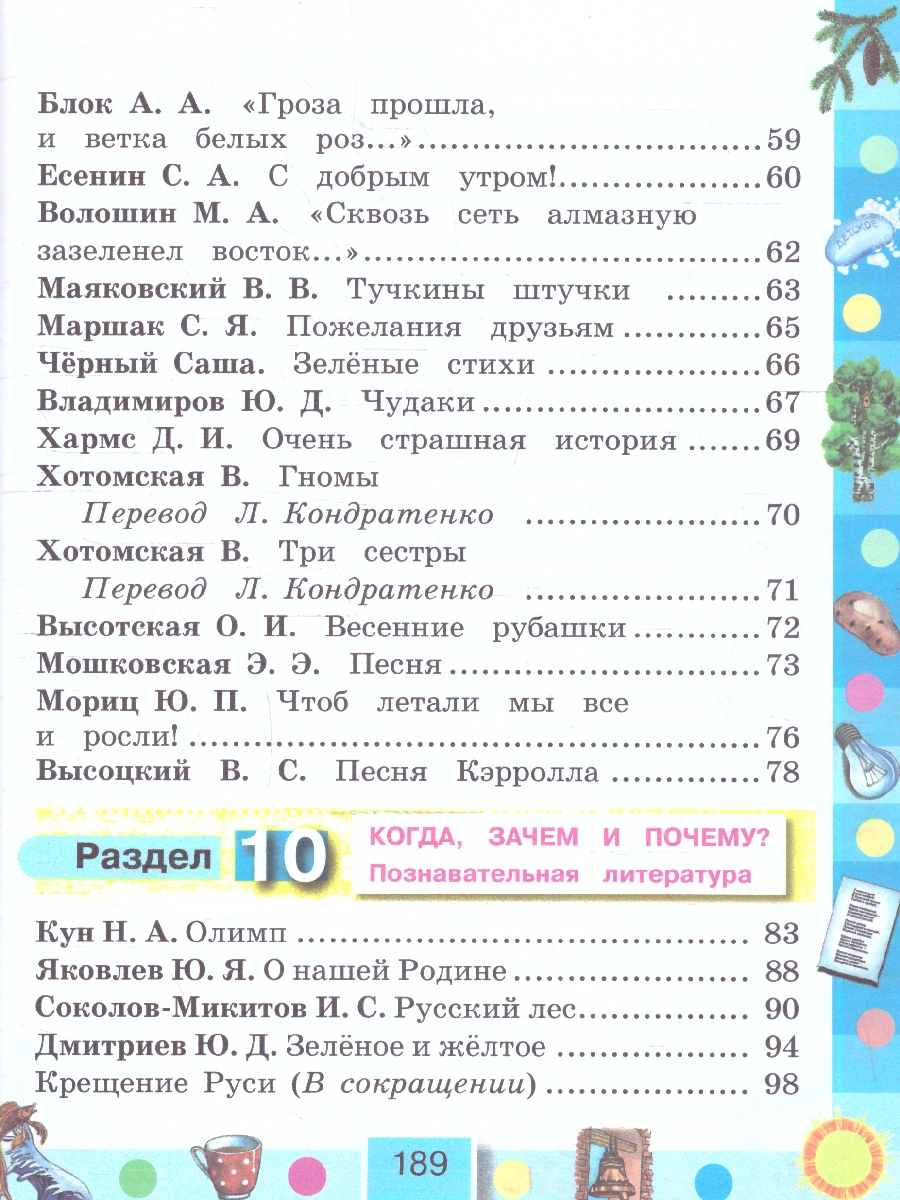 картинка Литературное чтение 4 класс. Любимые страницы. Учебник. В 4-х частях. Часть 4. ФГОС от магазина Рослит