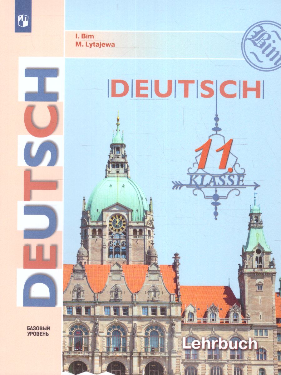 Обложка книги Немецкий язык 11 класс. Учебник. Базовый уровень (ФП2022), Автор Бим И.Л. Лытаева М.А., издательство Просвещение | купить в книжном магазине Рослит