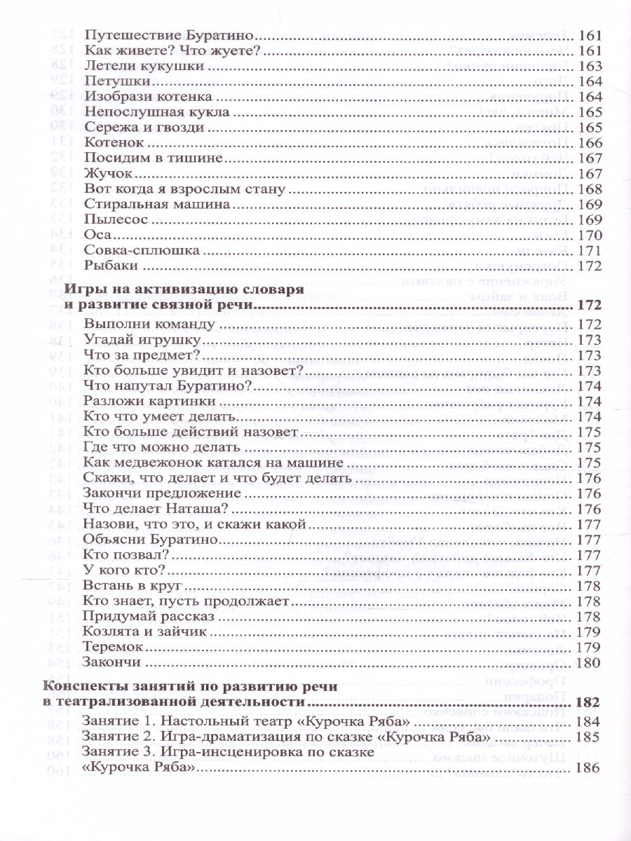 Обложка книги Развитие речи детей 3-4 лет Младшая группа, Автор Ушакова О.С., издательство Сфера | купить в книжном магазине Рослит