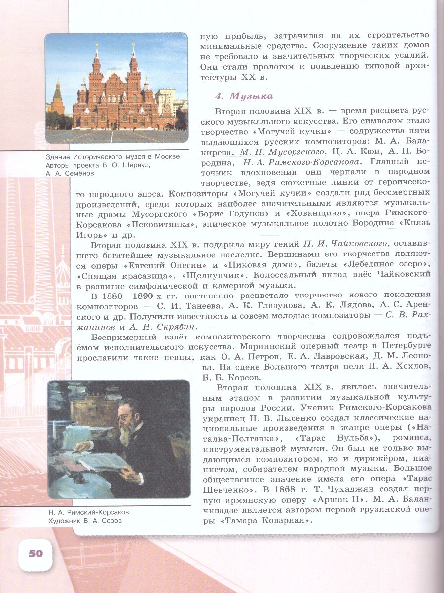 Обложка книги История. История России. 9 класс. Учебник в 2-х частях. Часть 2 (ФП2022), Автор Арсентьев Н.М. Данилов А.А. Левандовский А.А., издательство Просвещение | купить в книжном магазине Рослит