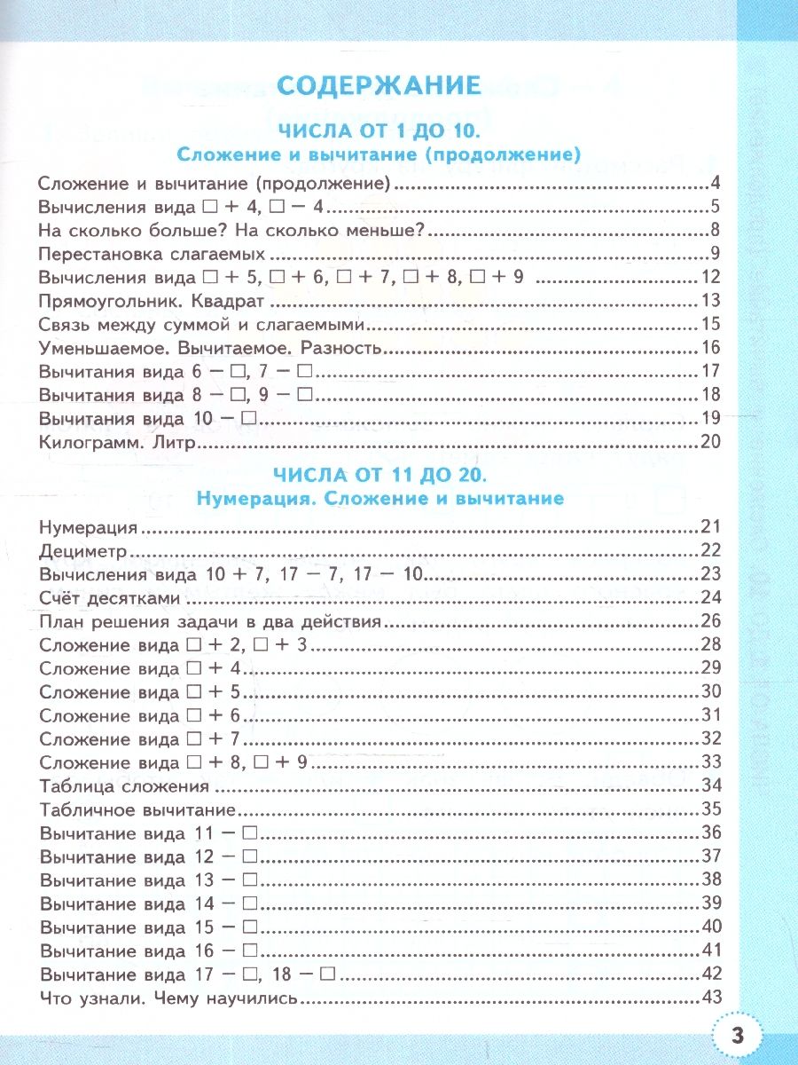 картинка Математика 1 класс. Рабочая тетрадь №2. ФГОС НОВЫЙ (четыре краски) (к новому учебнику) от магазина Рослит