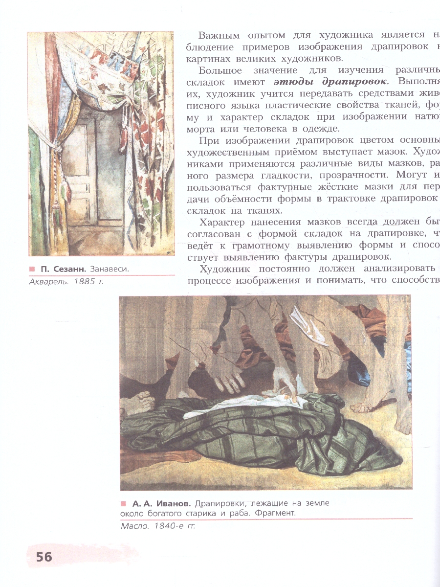 Обложка книги Живопись 4 год обучения. Учебное пособие, Автор Ловцова И.В.; Горчаков С.А., издательство Просвещение/Союз                                   | купить в книжном магазине Рослит