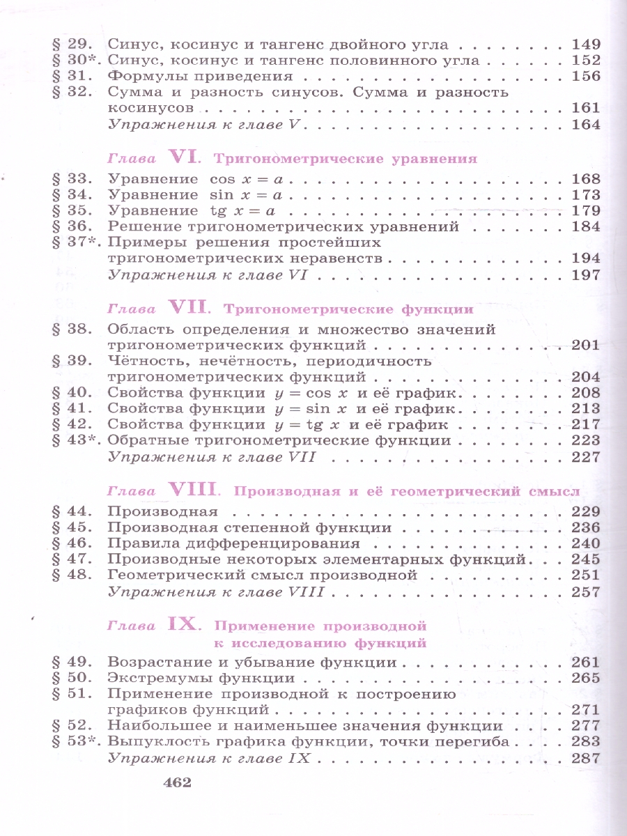 картинка Алгебра и начала математического анализа 10-11 классы. Базовый и углубленный уровни. Учебник. ФГОС от магазина Рослит