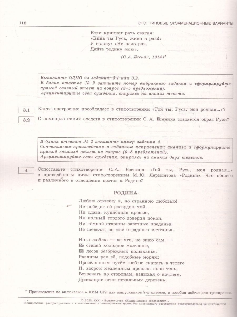 Обложка книги ЕГЭ 2025 Литература. 30 вариантов, Автор Зинин С. А., издательство Национальное образование | купить в книжном магазине Рослит