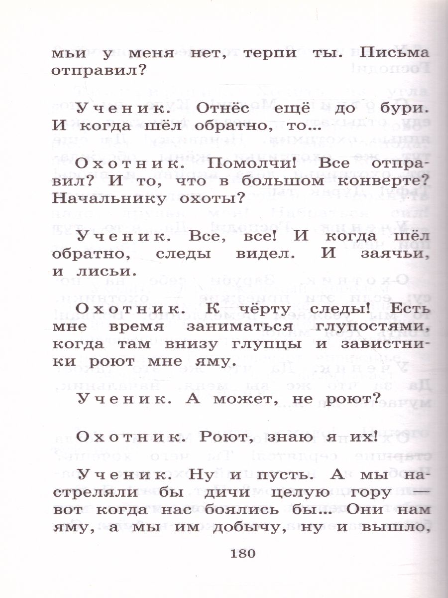 Обложка книги Сказка о потерянном времени, Автор Шварц Е.Л., издательство АСТ | купить в книжном магазине Рослит