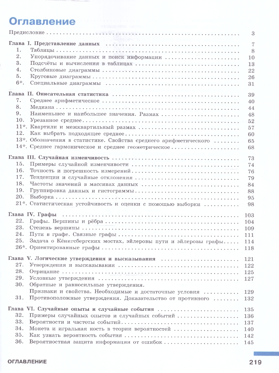 Обложка книги Вероятность и статистика. 7–9 классы. Углубленный уровень. Учебное пособие. В 2 х-частях. Часть 1, Автор Высоцкий И. Р.;Ященко И. В., издательство Просвещение | купить в книжном магазине Рослит