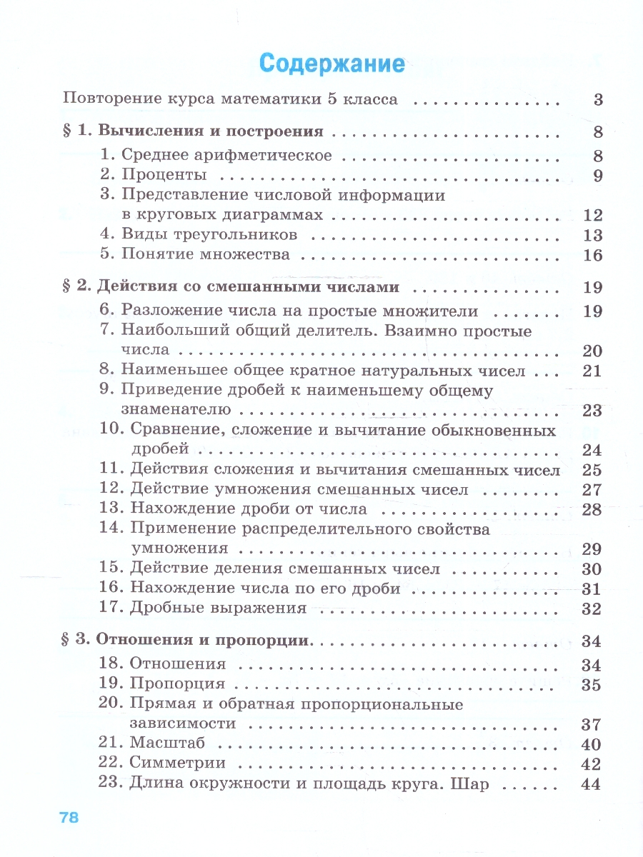 Обложка книги Математика 6 класс. Базовый уровень. Рабочая тетрадь с цифровым помощником РепеТигр. ФГОС, Автор Ткачёва М.В., издательство Просвещение | купить в книжном магазине Рослит