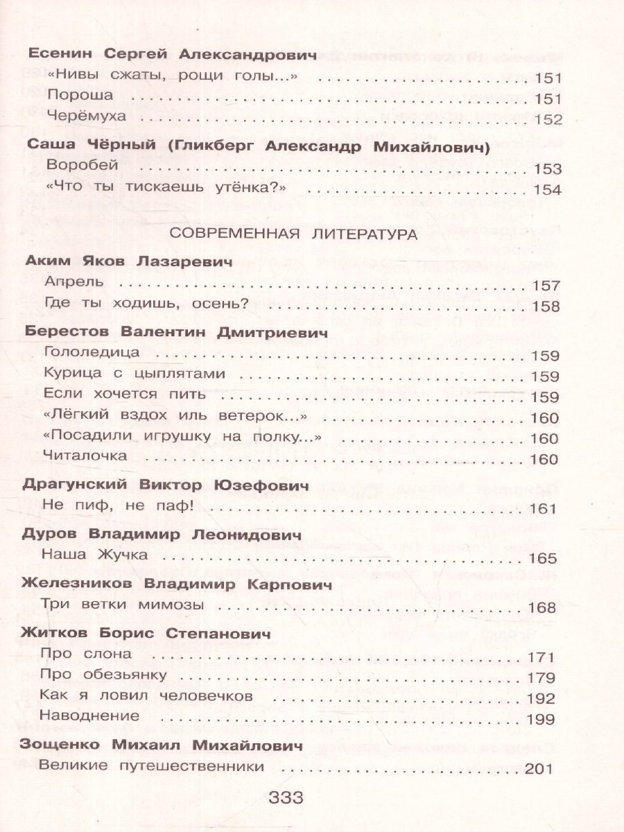 Обложка книги Полная хрестоматия для начальной школы 2 класс. Для школьников и учеников начальной школы, Автор Петников Г.Н. Дарузес Н., издательство ЭКСМО | купить в книжном магазине Рослит
