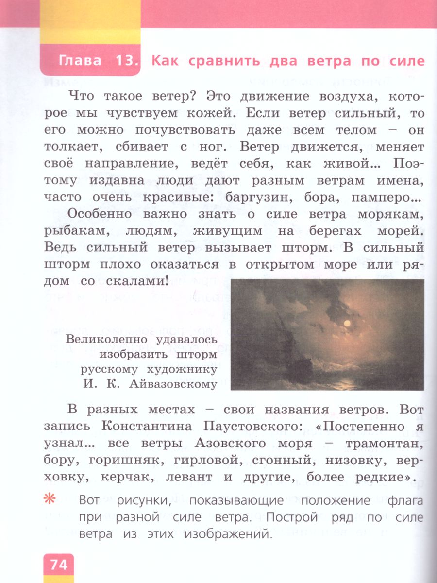 картинка Окружающий мир 2 класс. Учебник. ФГОС от магазина Рослит