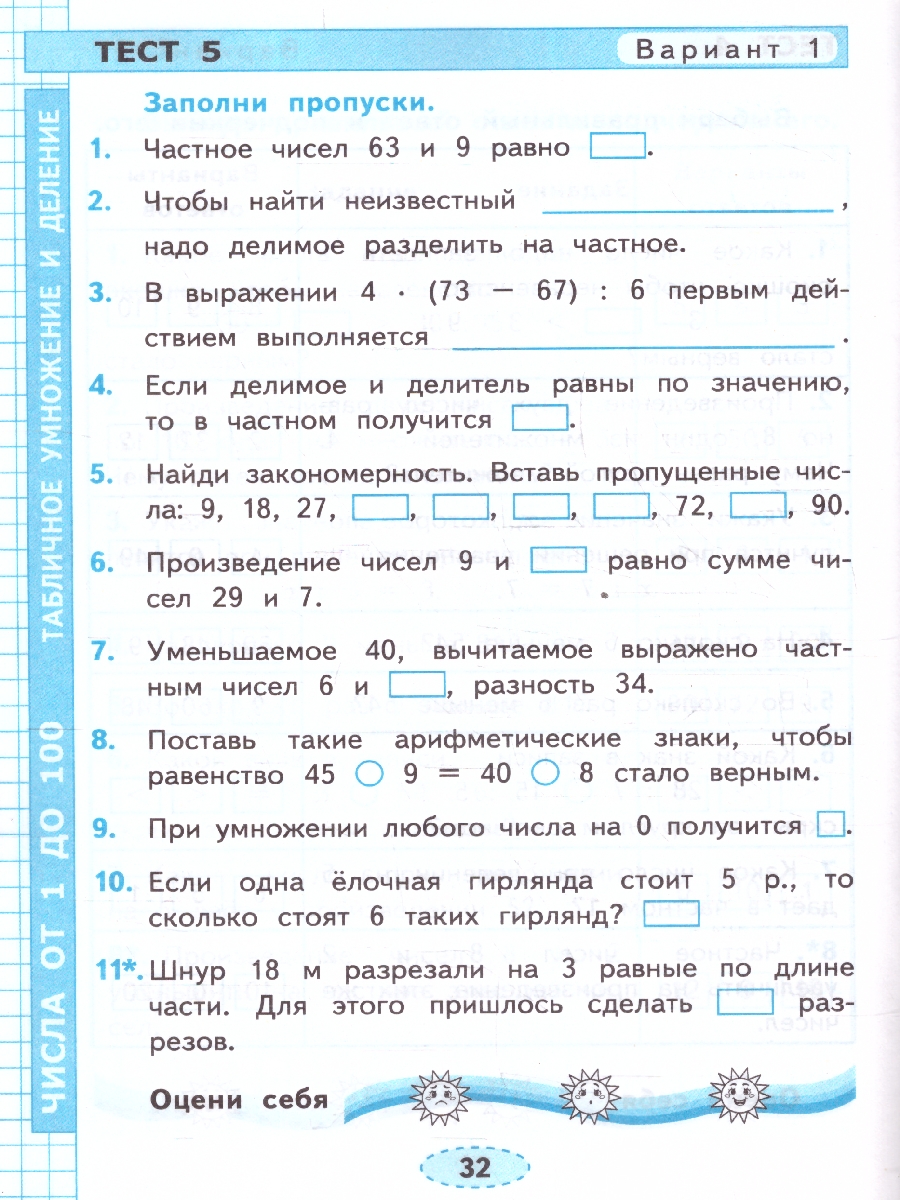 Обложка книги Математика 3 класс. Проверочные работы. К новому учебнику. УМК Моро. ФГОС, Автор Тихомирова Е.М., издательство Экзамен | купить в книжном магазине Рослит