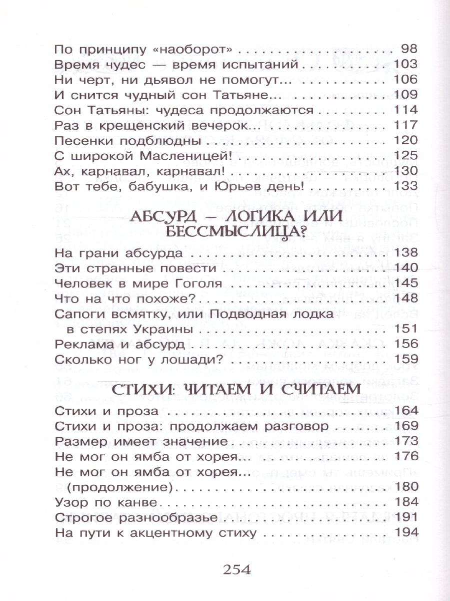 Обложка книги Тайны литературы. Простая наука для детей, Автор Волков С.В., издательство АСТ | купить в книжном магазине Рослит