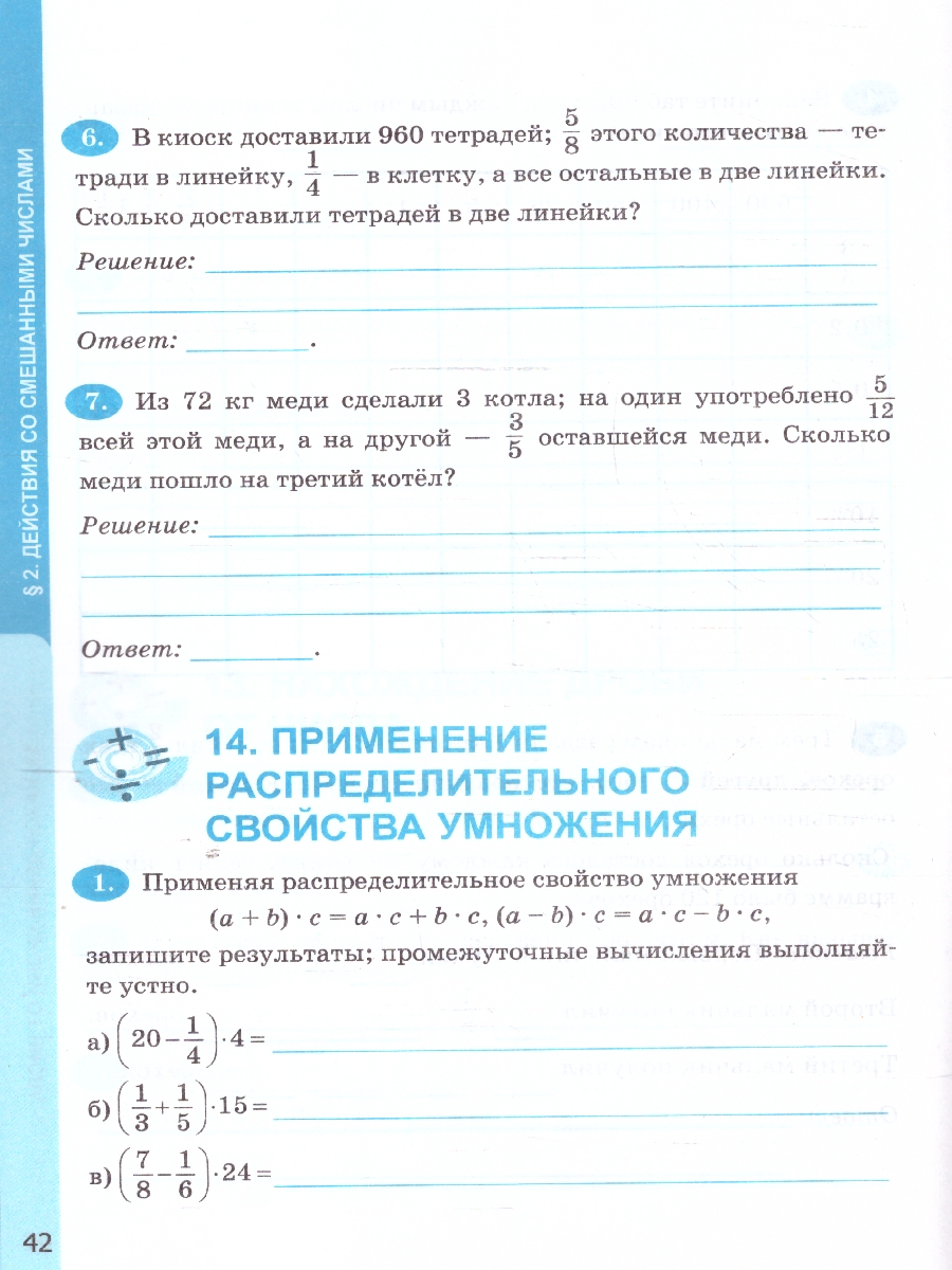 Обложка книги Математика 6 класс. Рабочая тетрадь. УМК Виленкина. ФГОС НОВЫЙ. К новому учебнику, Автор Ерина Т. М., издательство Экзамен | купить в книжном магазине Рослит